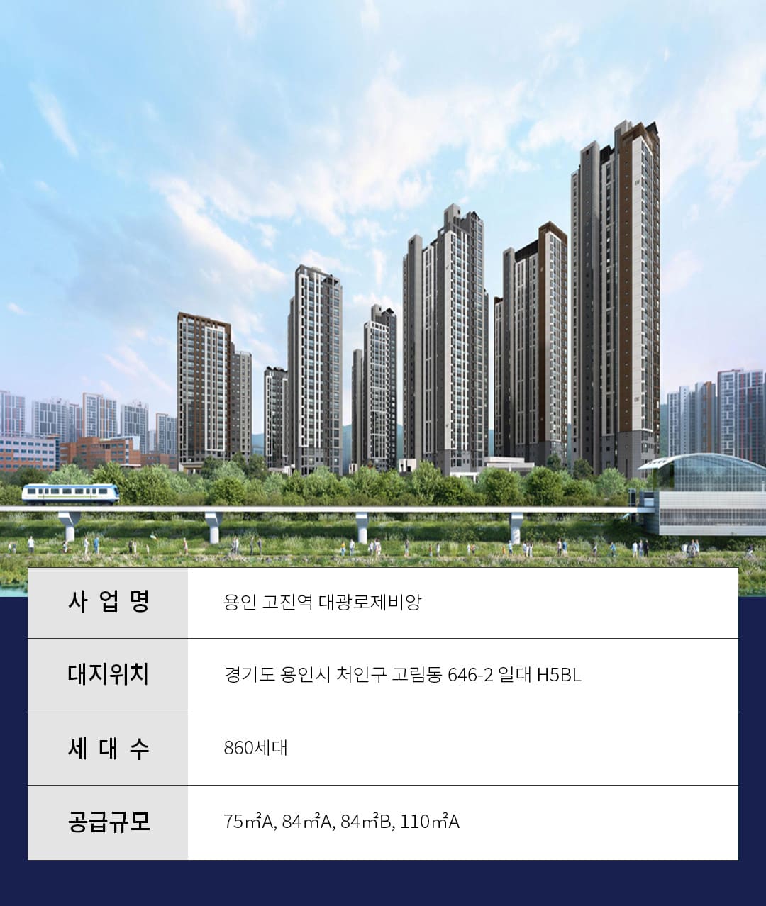 용인 고진역 대광로제비앙