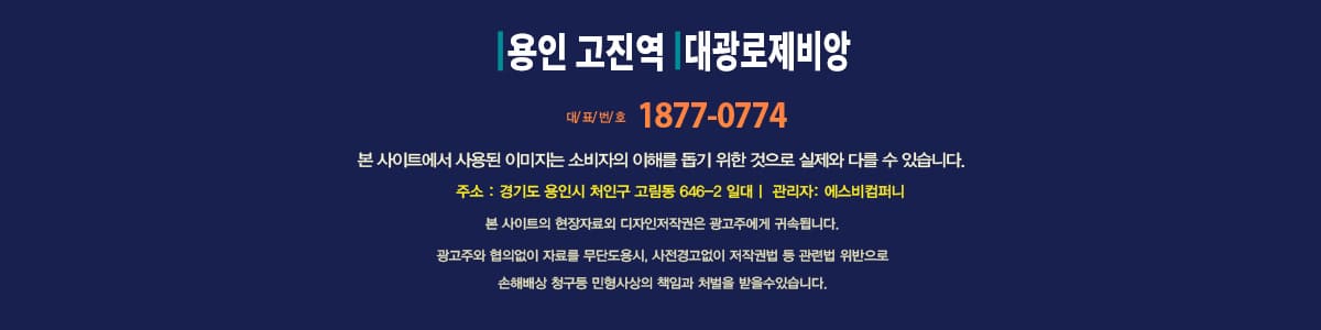 용인 고진역 대광로제비앙